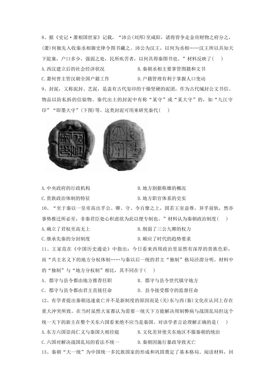 高中历史必修上 第3课 秦统一多民族封建国家的建立 同步练习-2022-2023学年高中历史统编版（2019）必修中外历史纲要上册.docx