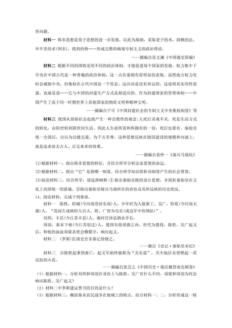 高中历史必修上 第3课 秦统一多民族封建国家的建立 同步练习-2022-2023学年高中历史统编版（2019）必修中外历史纲要上册.docx