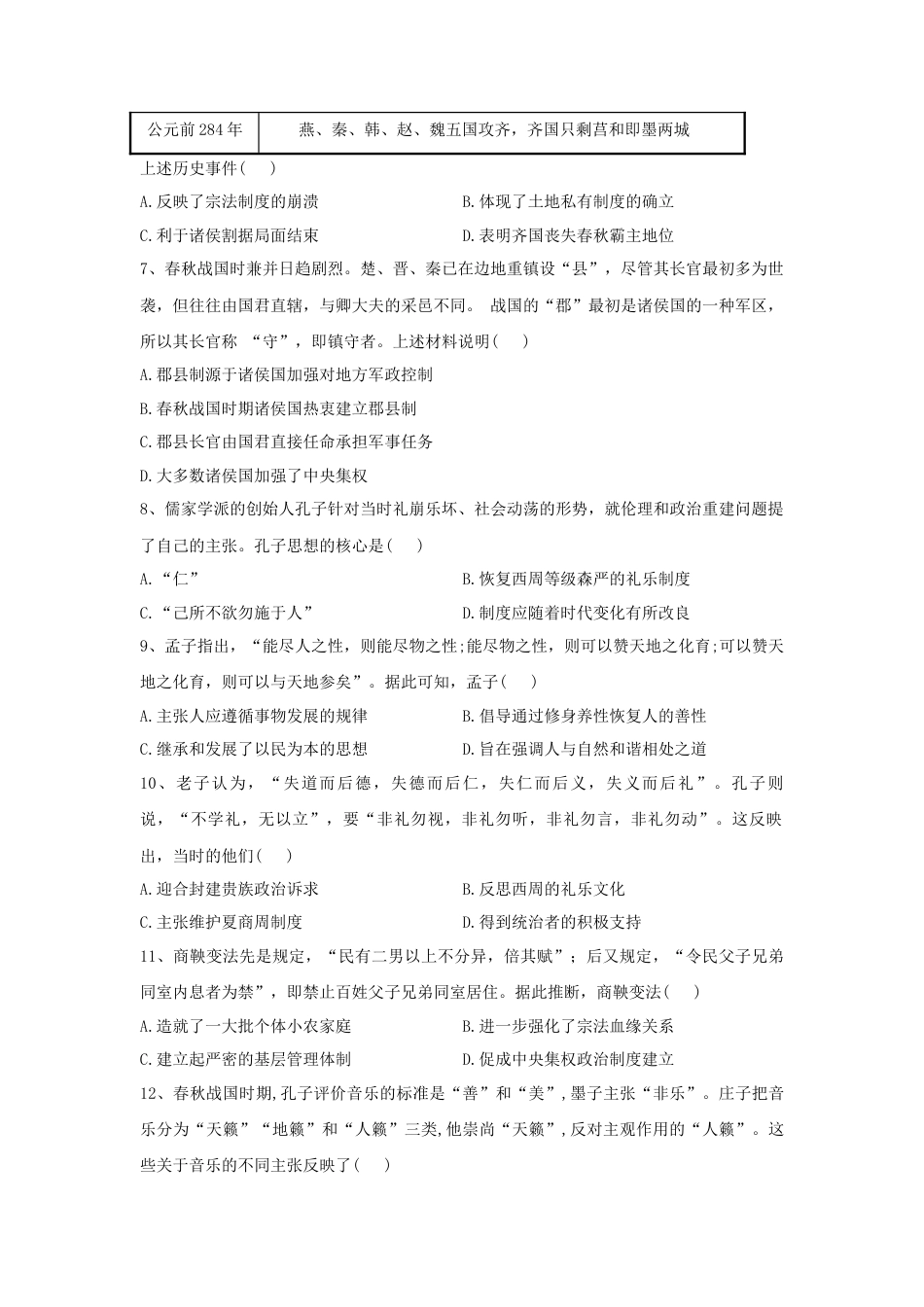 高中历史必修上 第2课 诸侯纷争与变法运动 同步练习-2022-2023学年高中历史统编版（2019）必修中外历史纲要上册.docx