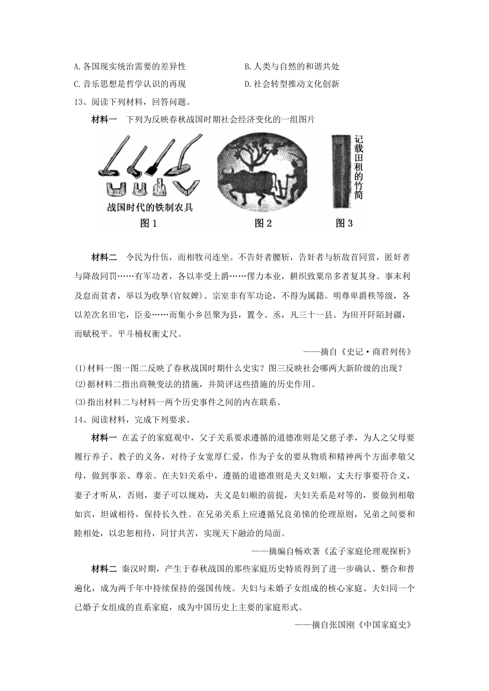 高中历史必修上 第2课 诸侯纷争与变法运动 同步练习-2022-2023学年高中历史统编版（2019）必修中外历史纲要上册.docx