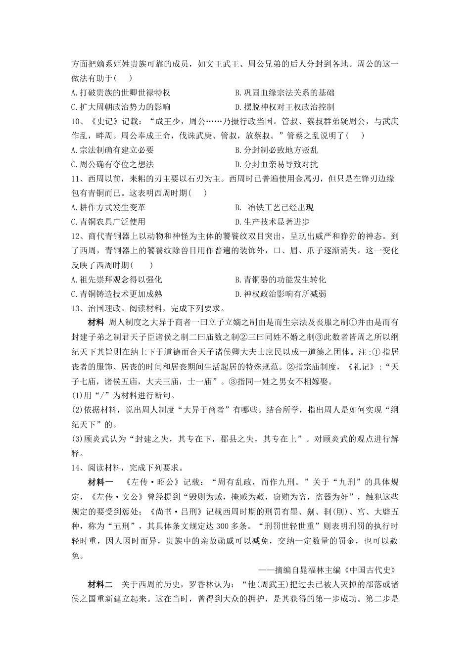 高中历史必修上 第1课 中华文明的起源与早期国家 同步练习-2022-2023学年高中历史统编版（2019）必修中外历史纲要上册.docx