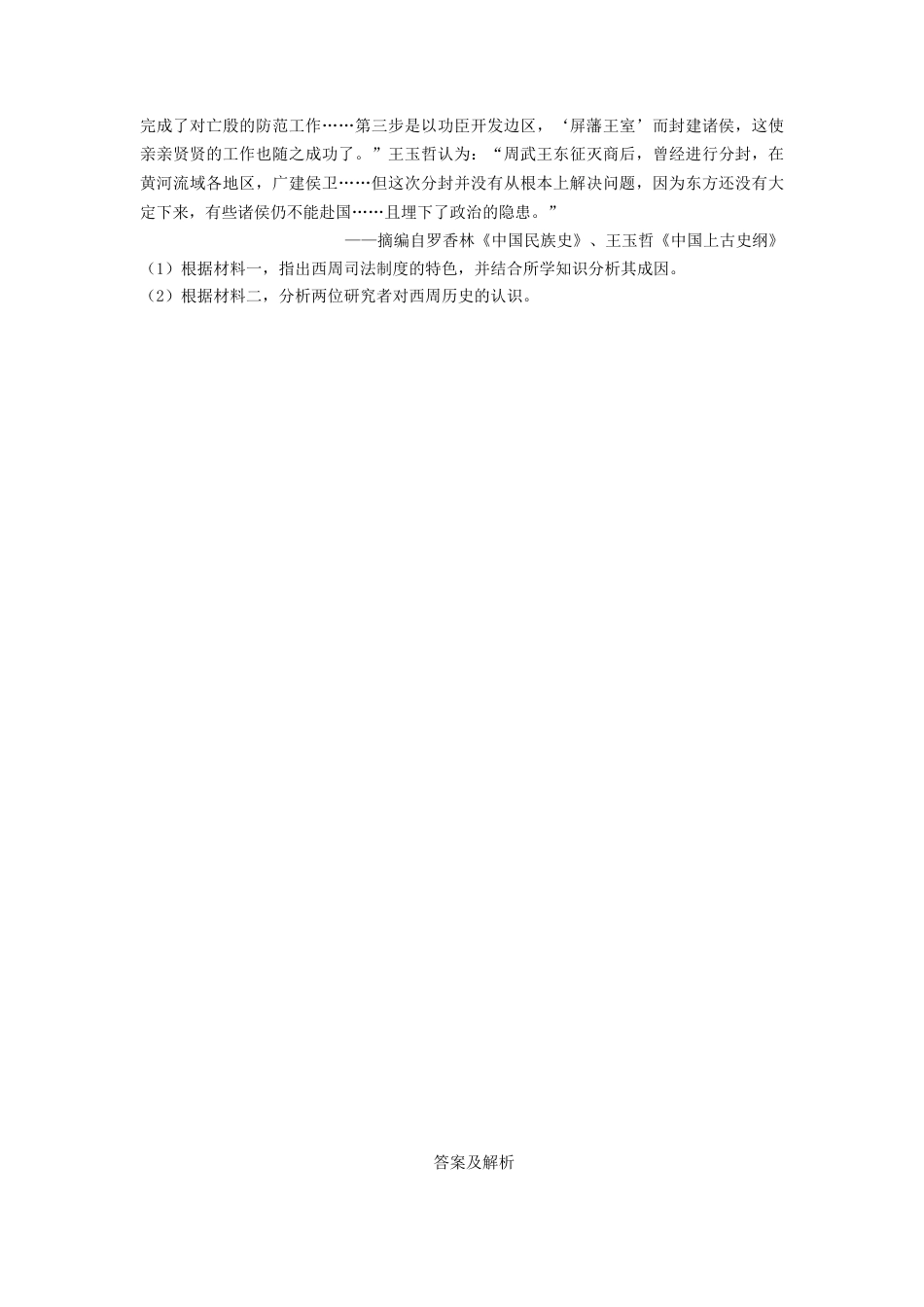 高中历史必修上 第1课 中华文明的起源与早期国家 同步练习-2022-2023学年高中历史统编版（2019）必修中外历史纲要上册.docx