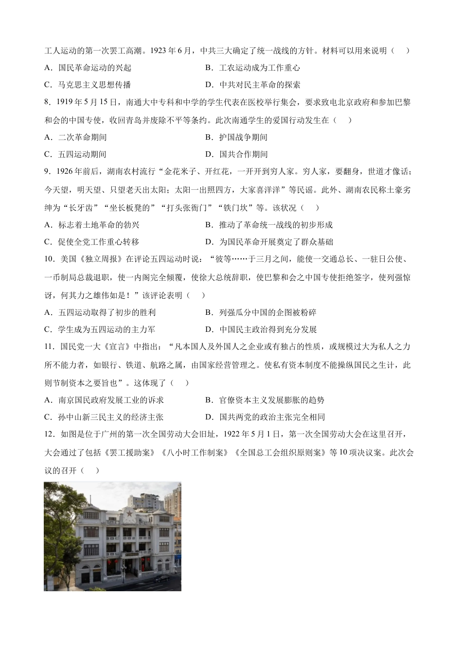 高中历史必修上 第21课 五四运动与中国共产党的诞生 课时训练 （word版含答案）.docx