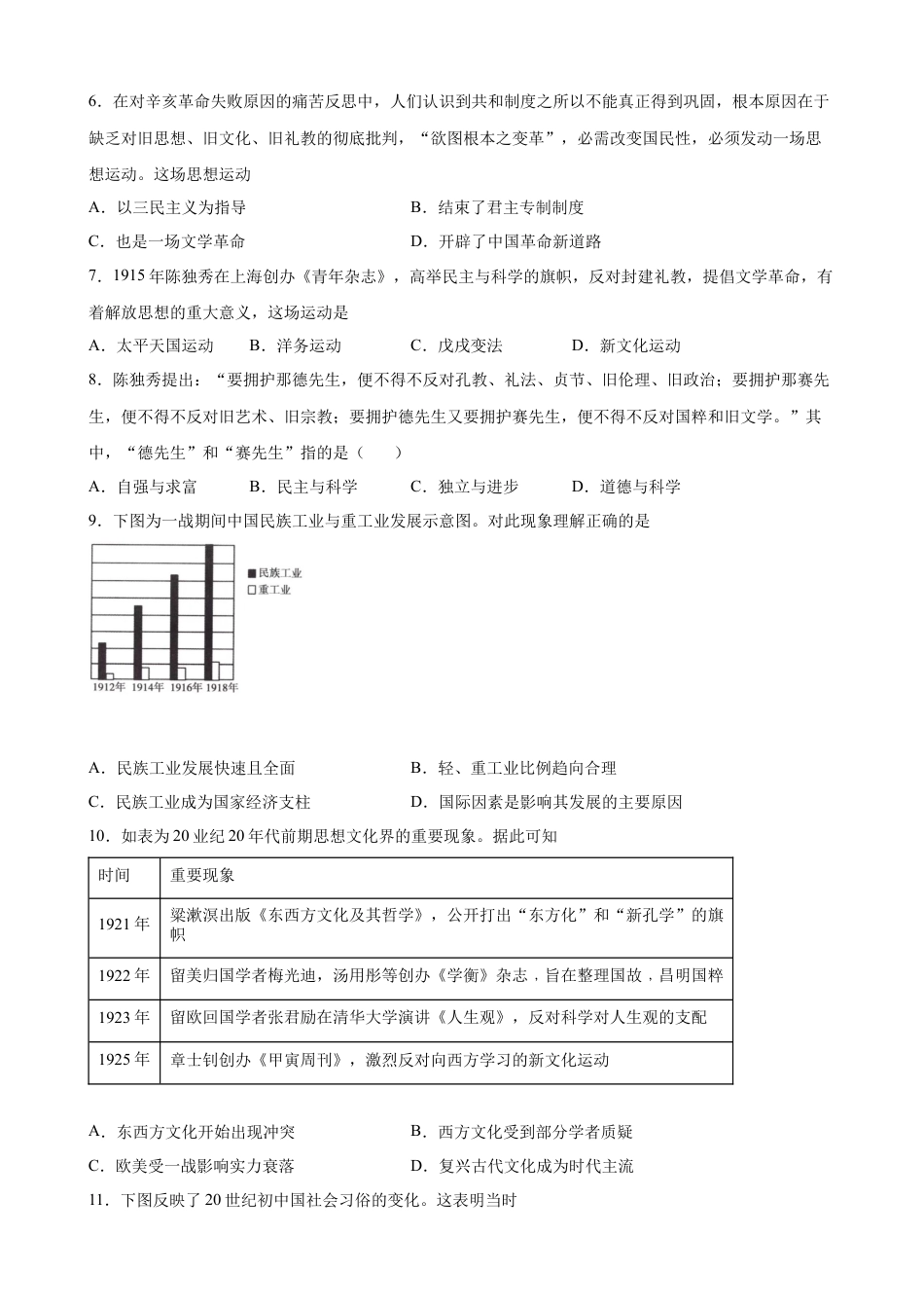 高中历史必修上 第20课 北洋军阀统治时期的政治、经济与文化 同步训练 （word版含答案）.docx