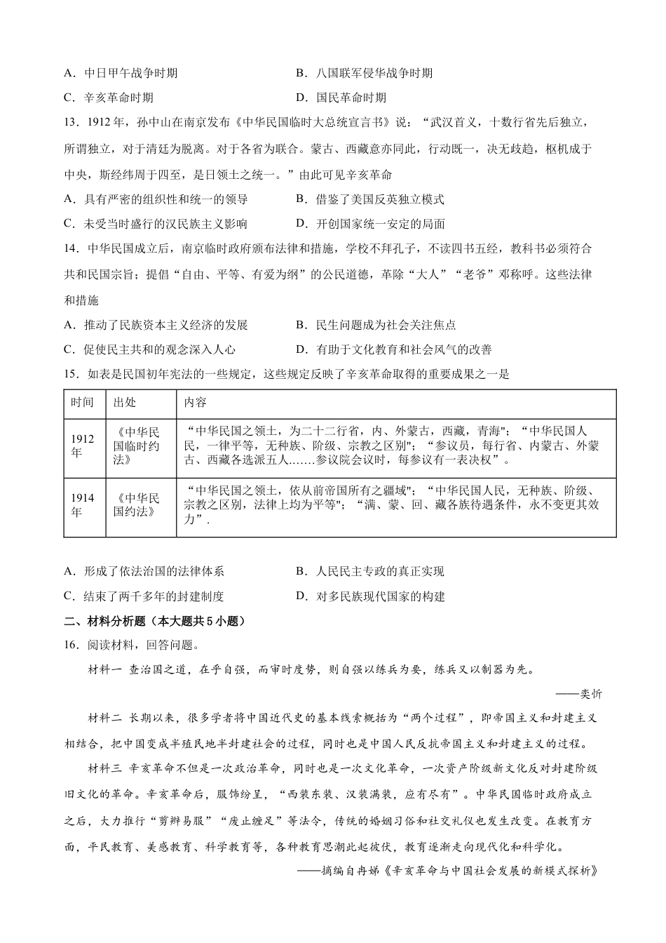 高中历史必修上 第19课 辛亥革命 同步优化训练 （word版含答案）.docx
