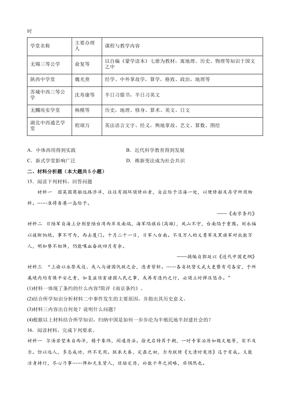 高中历史必修上 第18课 挽救民族危亡的斗争  （word版含答案）.docx
