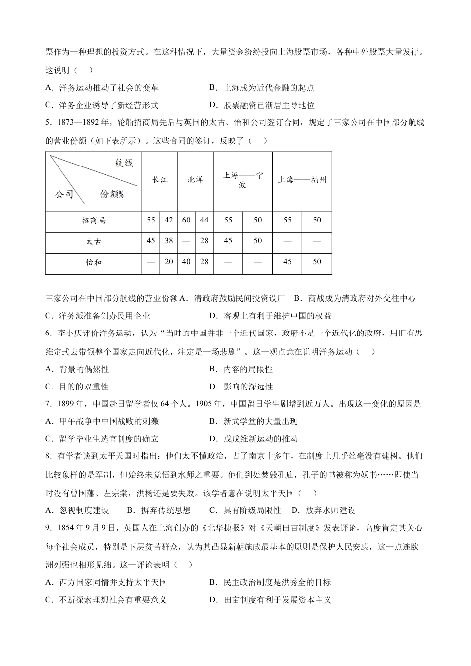 高中历史必修上 第17课 国家出路的探索与列强侵略的加剧 课时训练 （word版含答案）.docx