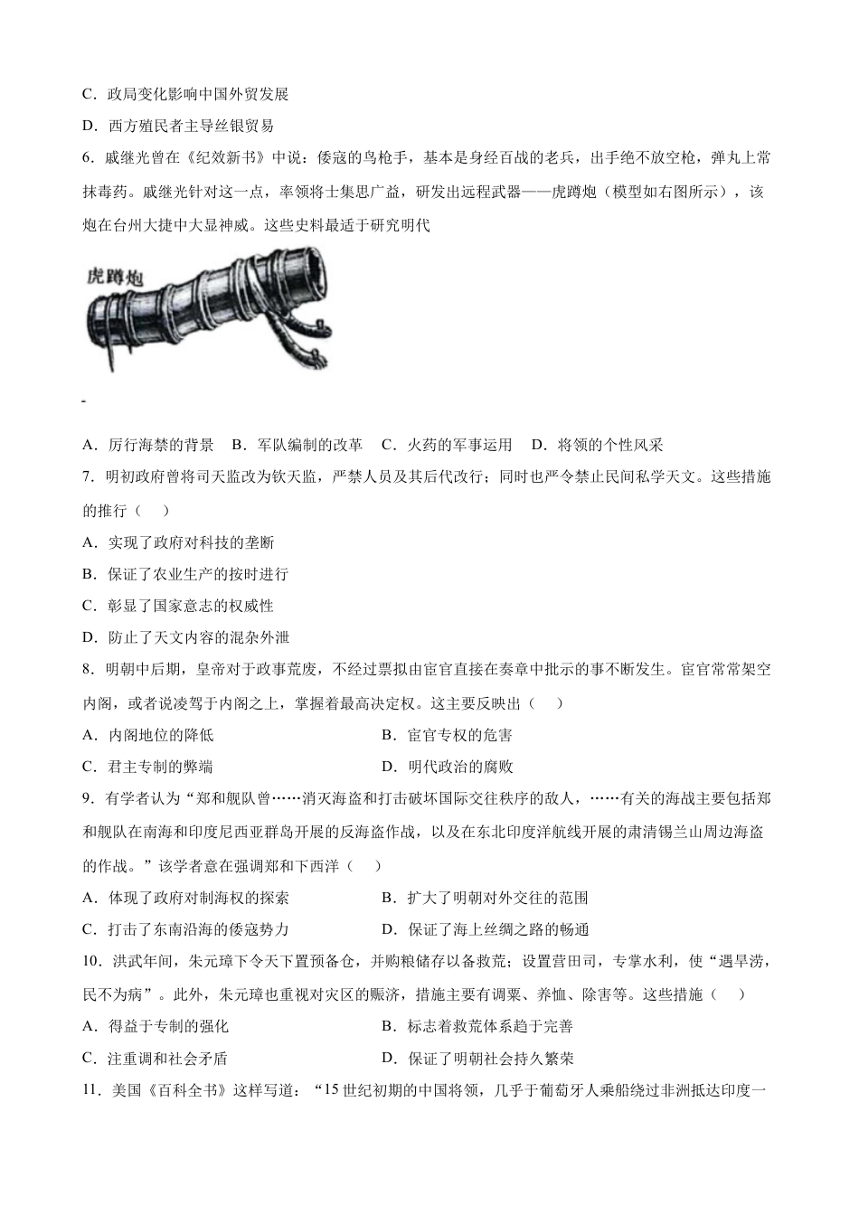 高中历史必修上 第13课 从明朝建立到清军入关 同步训练（word版 含答案）.docx