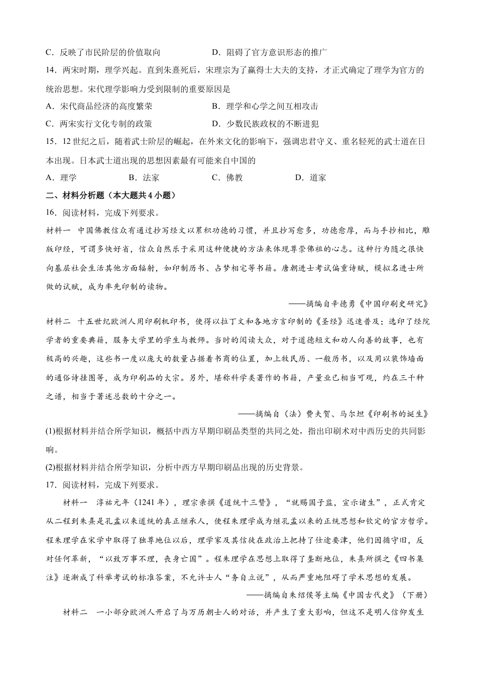 高中历史必修上 第12课 辽宋夏金元的文化 同步训练-2022-2023学年高一统编版必修中外历史纲要(上)（word版含答案）.docx