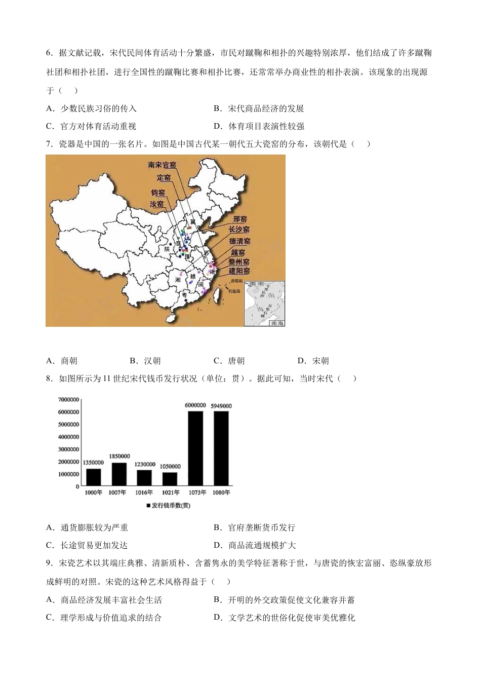 高中历史必修上 第11课 辽宋夏金元的经济与社会 同步训练作业（Word版，含答案）.docx