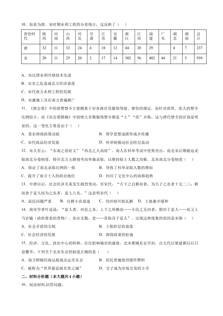高中历史必修上 第11课 辽宋夏金元的经济与社会 同步训练作业（Word版，含答案）.docx