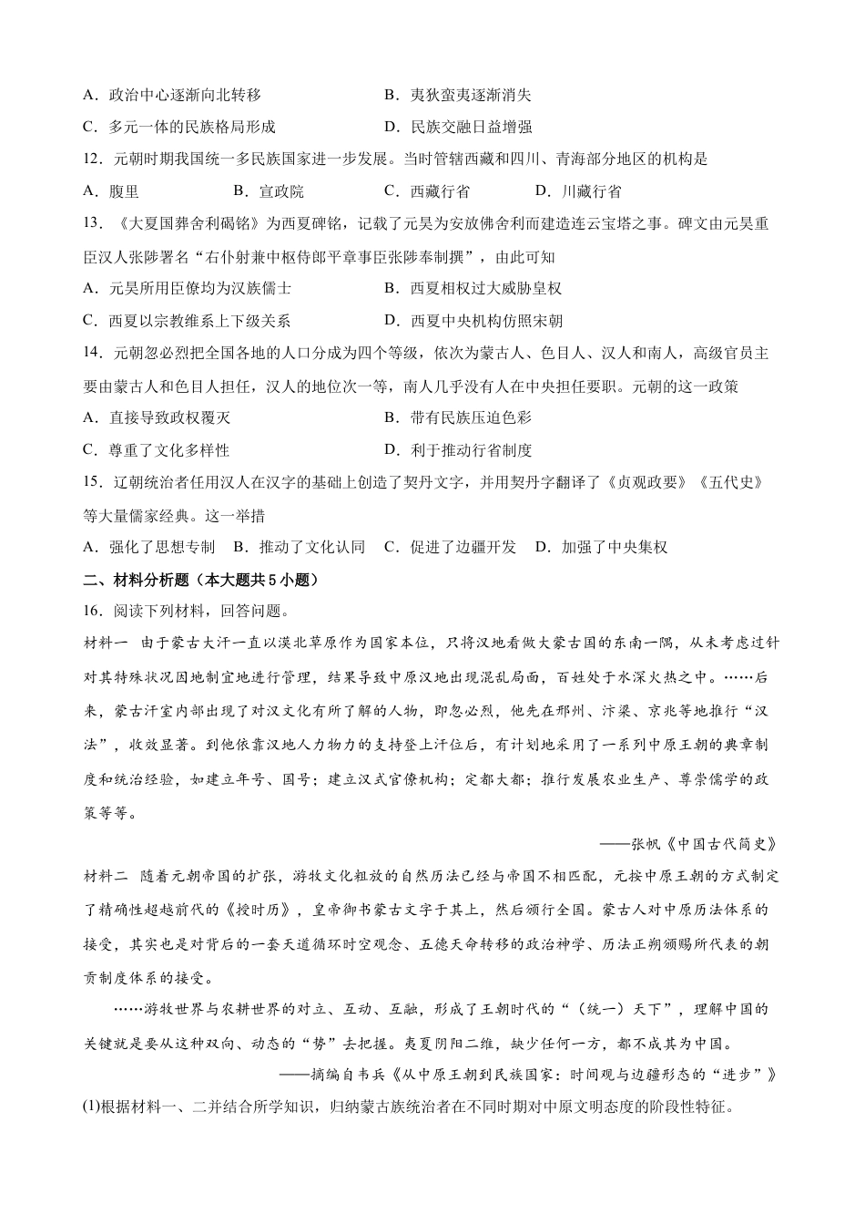 高中历史必修上 第10课 辽夏金元的统治 课时优化训练-2022-2023学年高一统编版（2019）历史(word版含答案）.docx