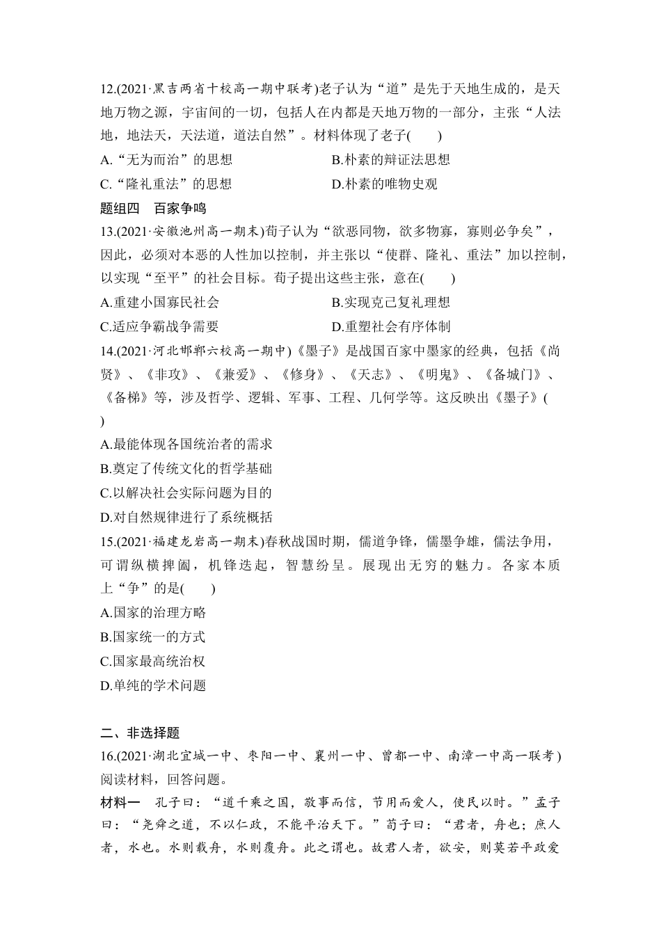 高中历史必修上 第2课 诸侯纷争与变法运动 学业质量课后评估 （word版含解析）.doc