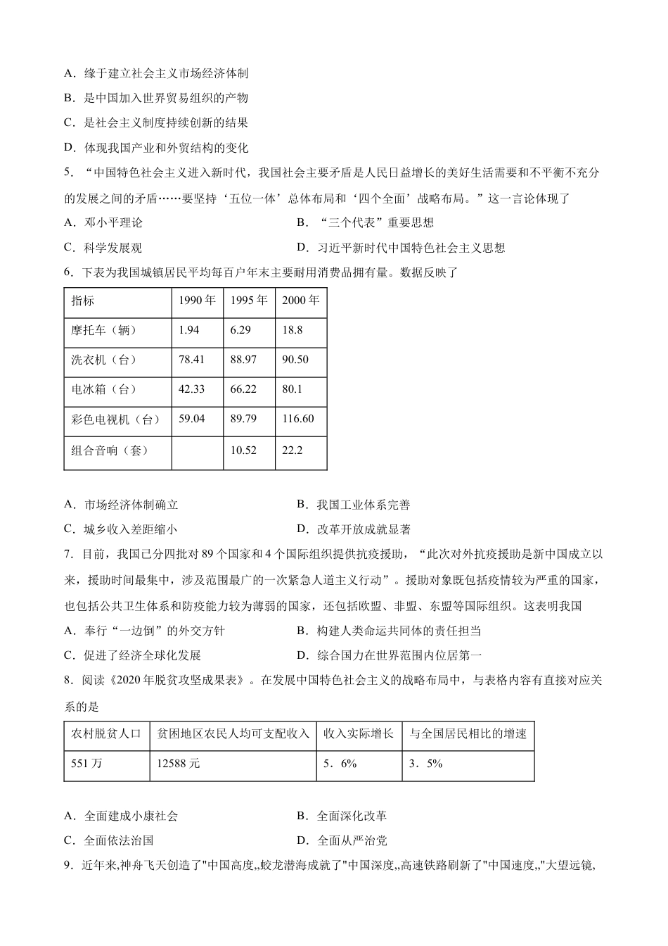 高中历史必修上 第29课 改革开放以来的巨大成就 课时优化训练（word版 含答案）.docx