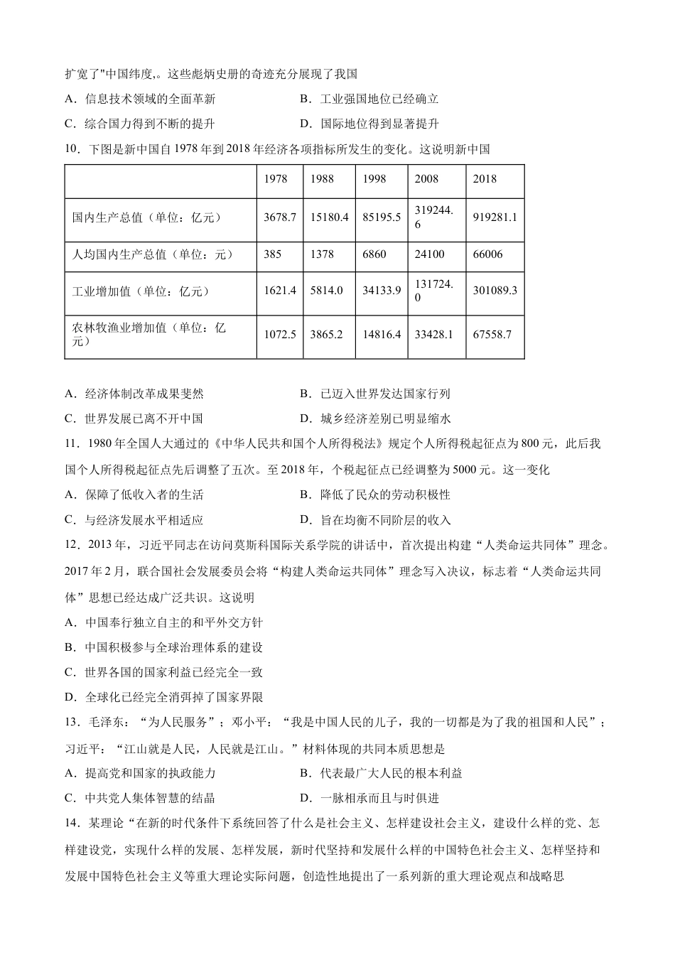高中历史必修上 第29课 改革开放以来的巨大成就 课时优化训练（word版 含答案）.docx