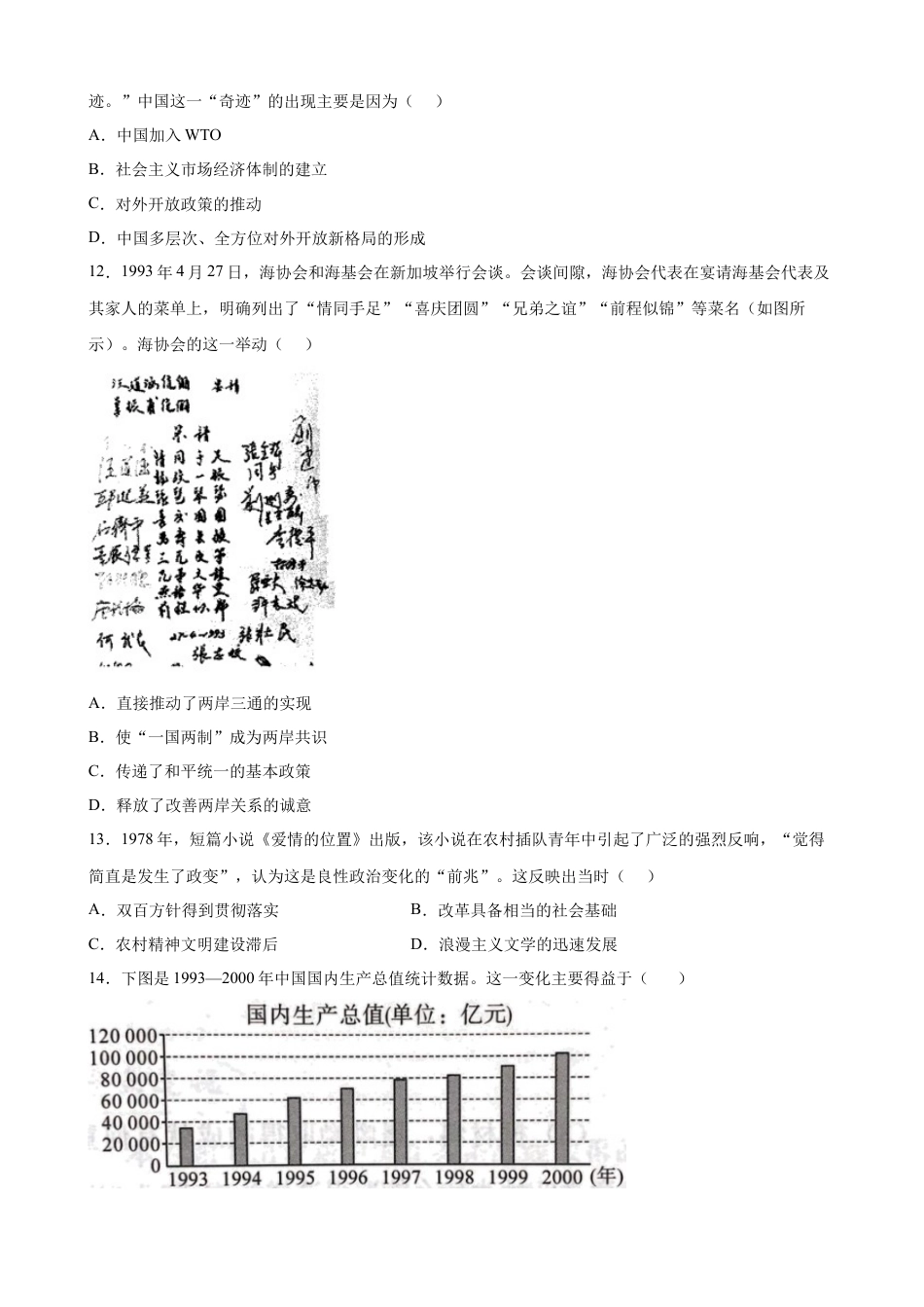 高中历史必修上 第28课 中国特色社会主义道路的开辟与发展 同步训练作业（Word版，含答案） (1).docx