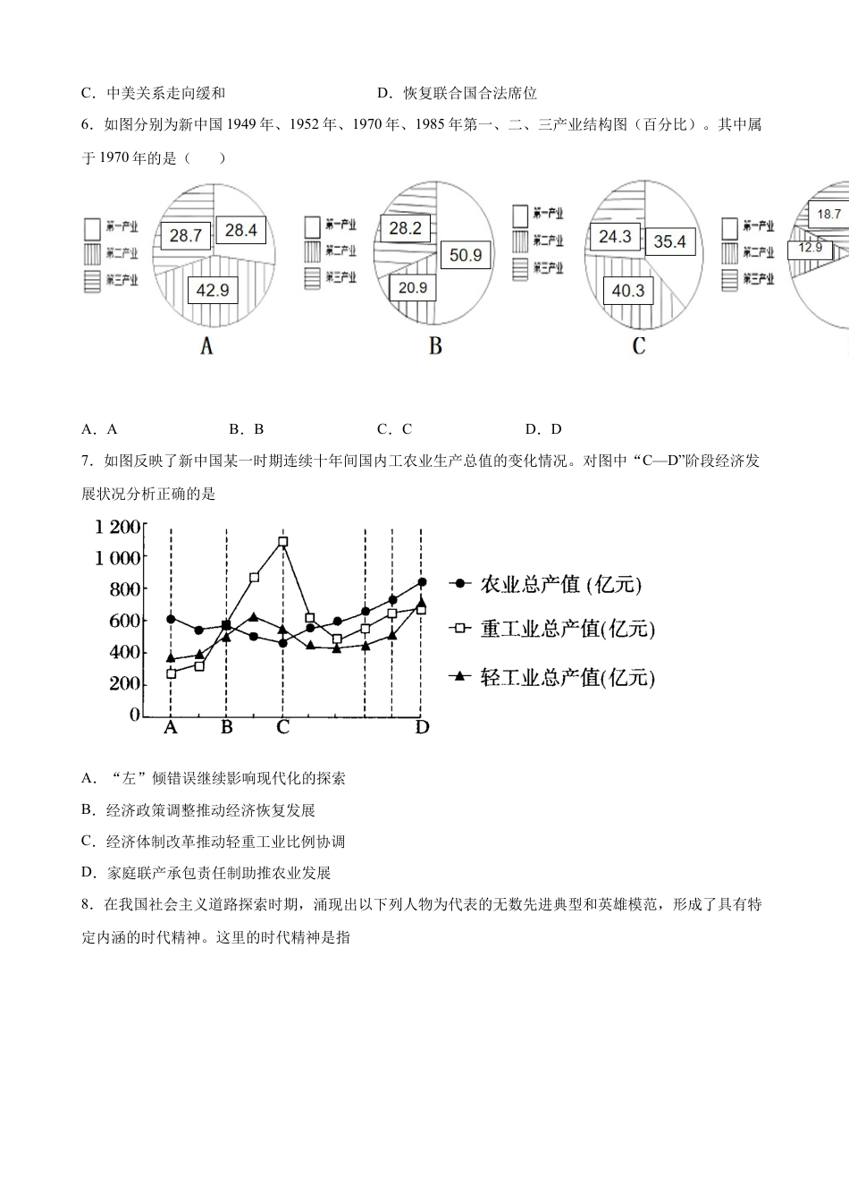 高中历史必修上 第27课 社会主义建设在探索中曲折发展 同步优化训练-2022-2023学年高一统编版必修中外历史纲要(上)（word版含答案）.docx
