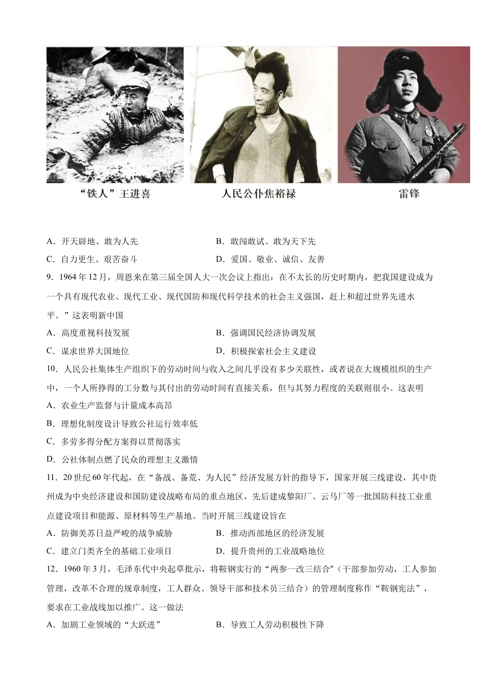 高中历史必修上 第27课 社会主义建设在探索中曲折发展 同步优化训练-2022-2023学年高一统编版必修中外历史纲要(上)（word版含答案）.docx