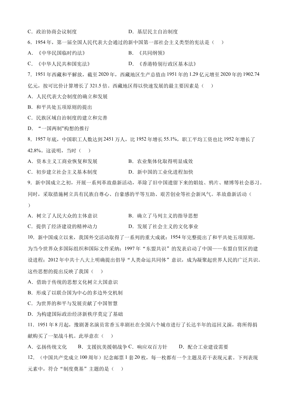 高中历史必修上 第26课 中华人民共和国成立和向社会主义过渡 课时优化训练 （word版 含答案）.docx