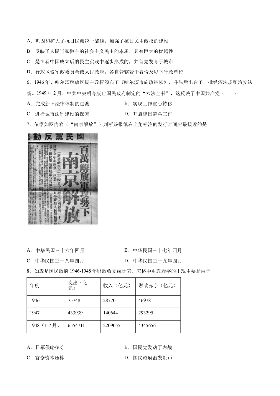 高中历史必修上 第25课 人民解放战争 同步训练作业-2022-2023学年高一统编版（2019）必修 中外历史纲要（上）（word版 含答案）.docx