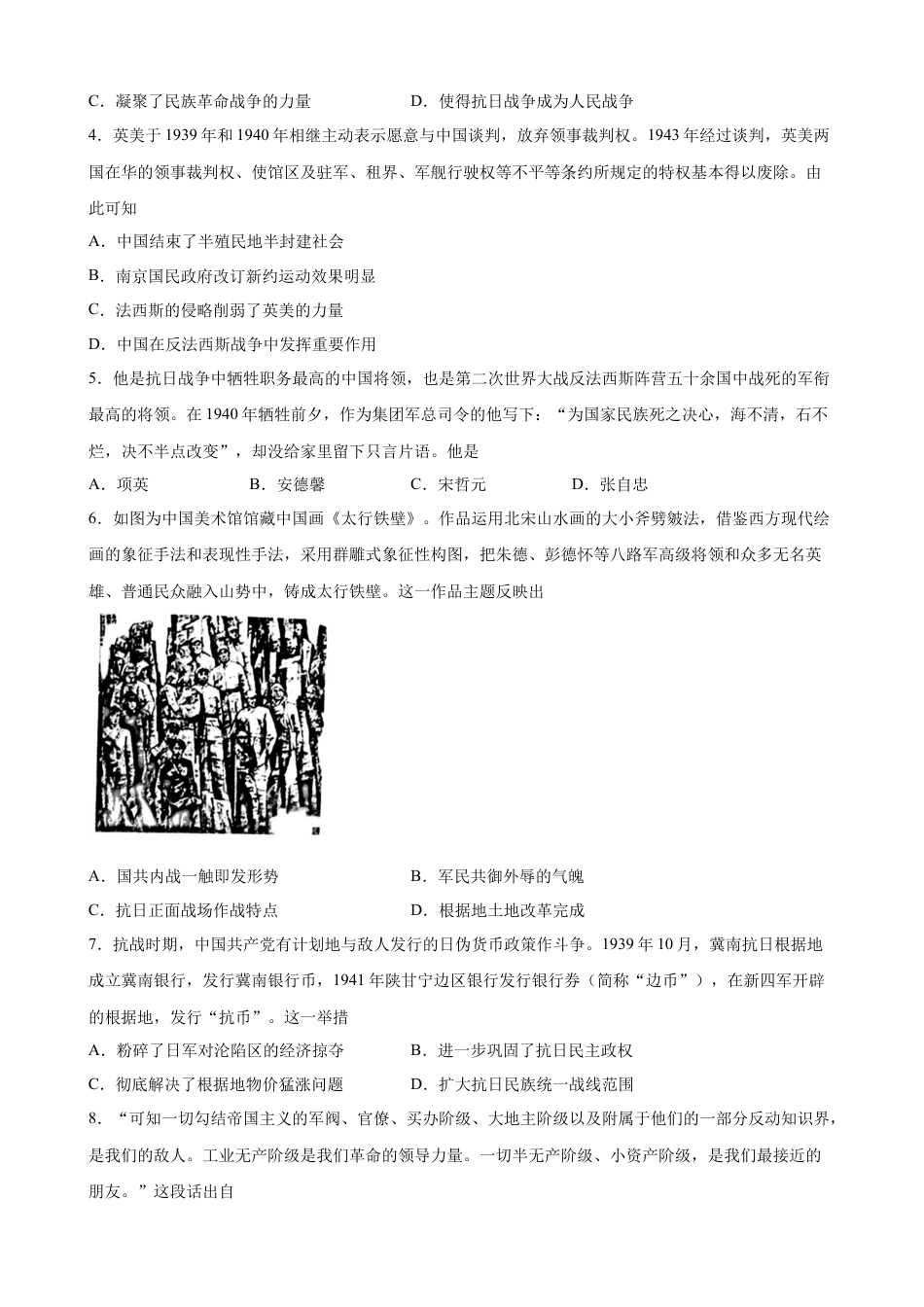 高中历史必修上 第24课 全民族浴血奋战与抗日战争的胜利 同步优化训练-2022-2023学年高一统编版必修中外历史纲要(上)（word版含答案）.docx