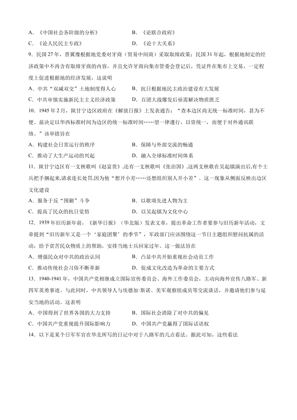 高中历史必修上 第24课 全民族浴血奋战与抗日战争的胜利 同步优化训练-2022-2023学年高一统编版必修中外历史纲要(上)（word版含答案）.docx