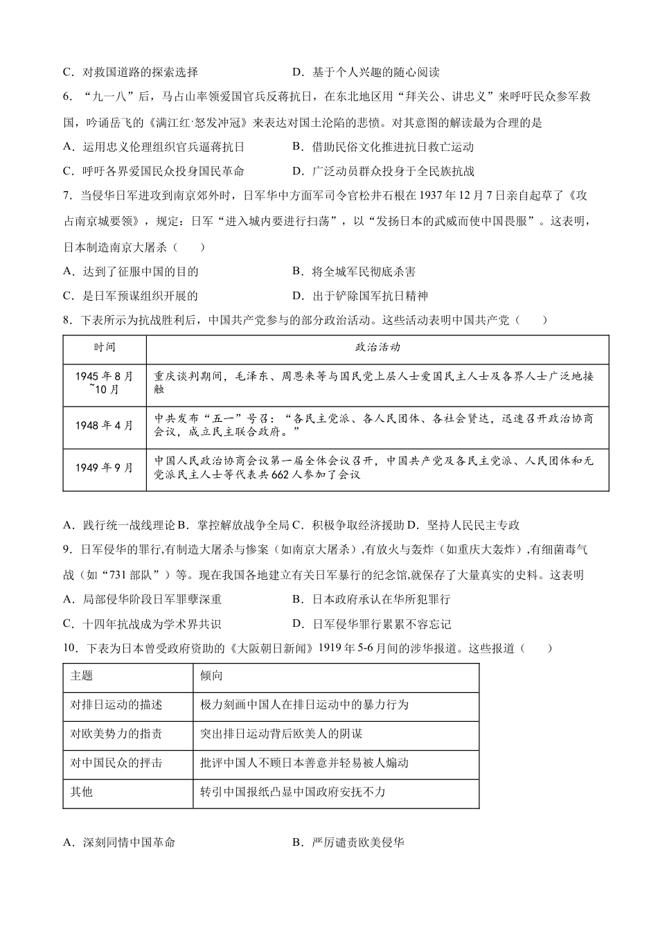 高中历史必修上 第23课 从局部抗战到全面抗战 同步训练-2022-2023学年高一历史统编版必修中外历史纲要（上）（word版含答案）.docx