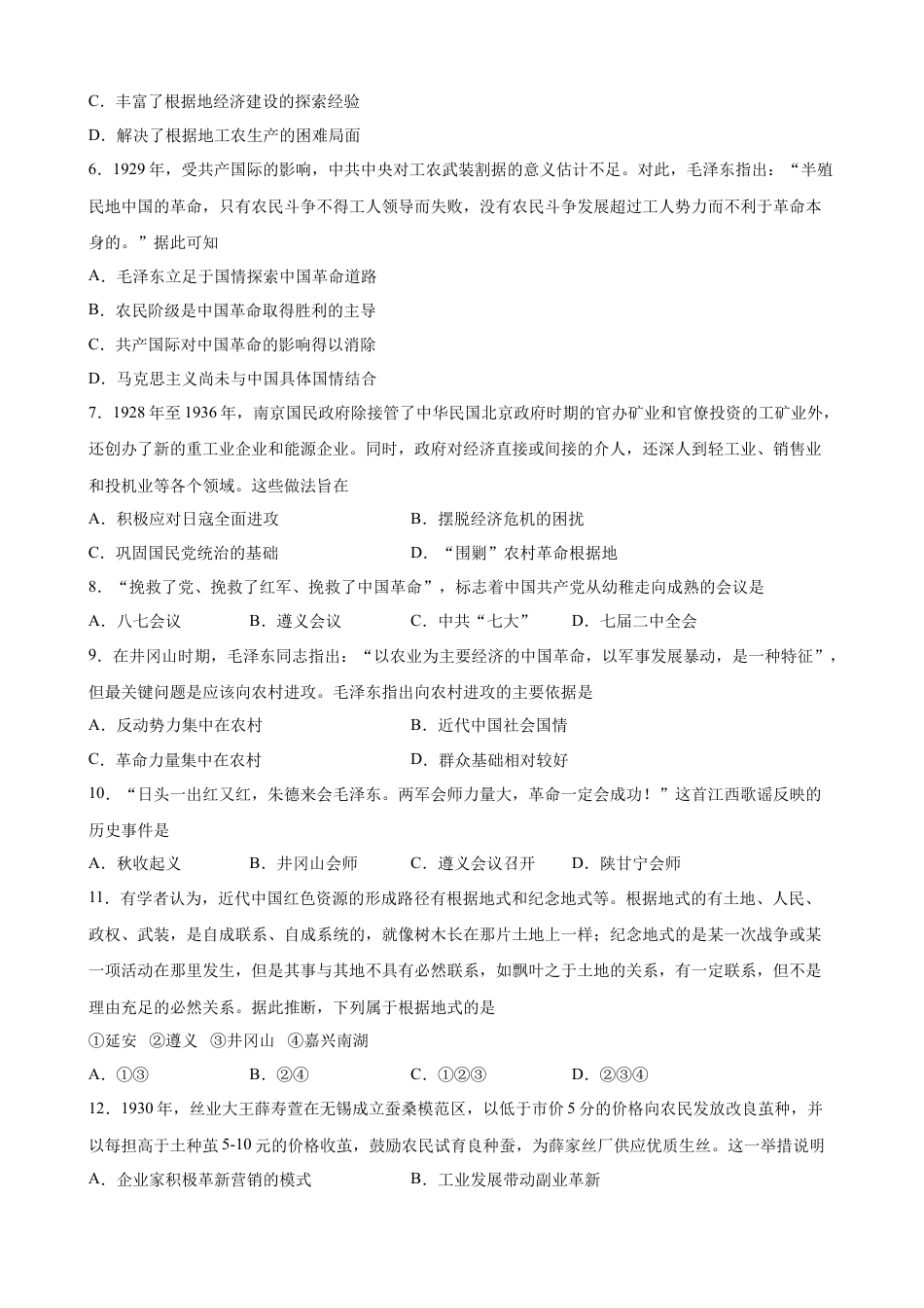 高中历史必修上 第22课 南京国民政府的统治和中国共产党开辟革命新道路 同步训练-2022-2023学年高一统编版（2019）必修 中外历史纲要（上）(word版含答案）.docx