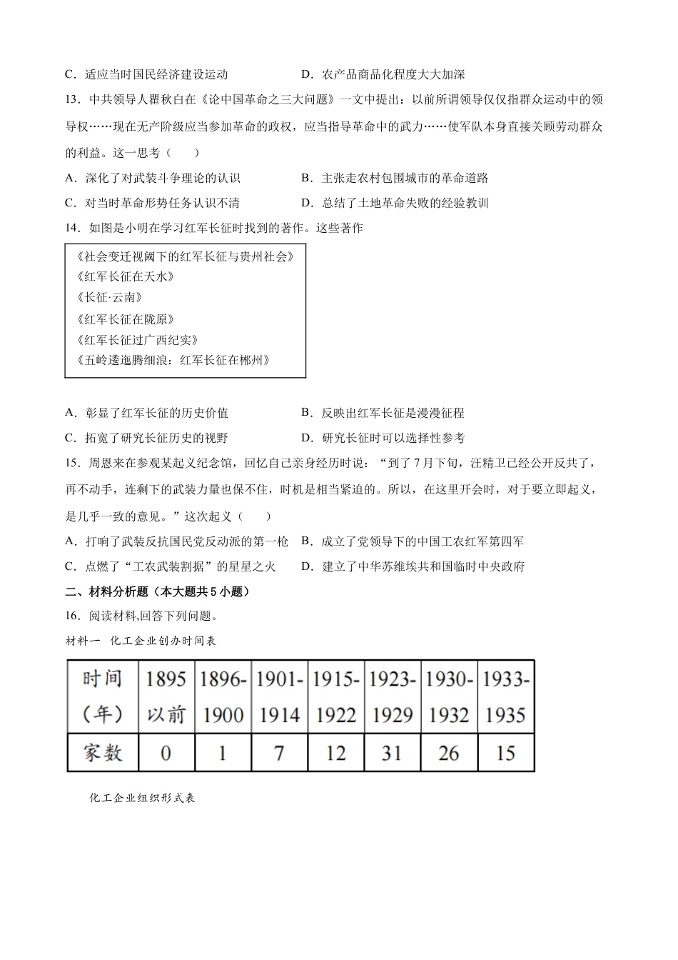 高中历史必修上 第22课 南京国民政府的统治和中国共产党开辟革命新道路 同步训练-2022-2023学年高一统编版（2019）必修 中外历史纲要（上）(word版含答案）.docx