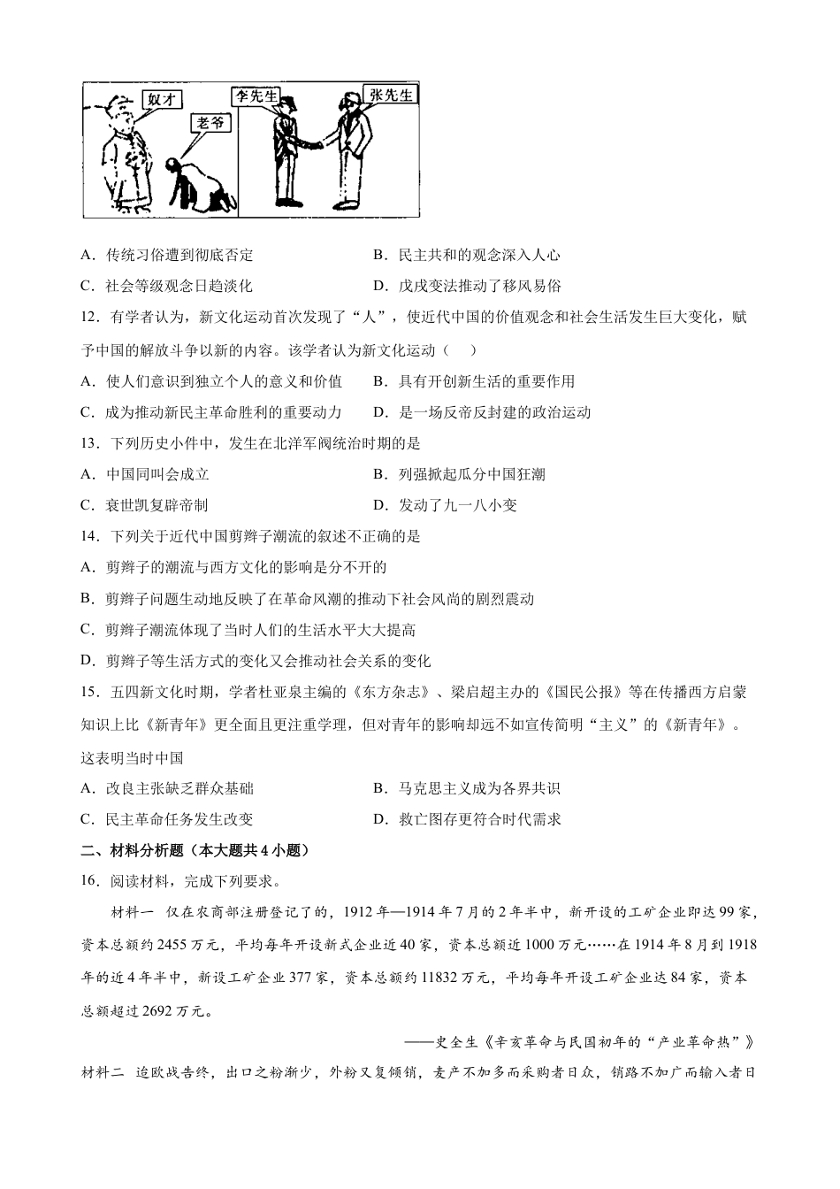 高中历史必修上 第20课 北洋军阀统治时期的政治、经济与文化 同步训练-2022-2023学年高一统编版（2019）历史必修中外历史纲要（上）（word版含答案）.docx