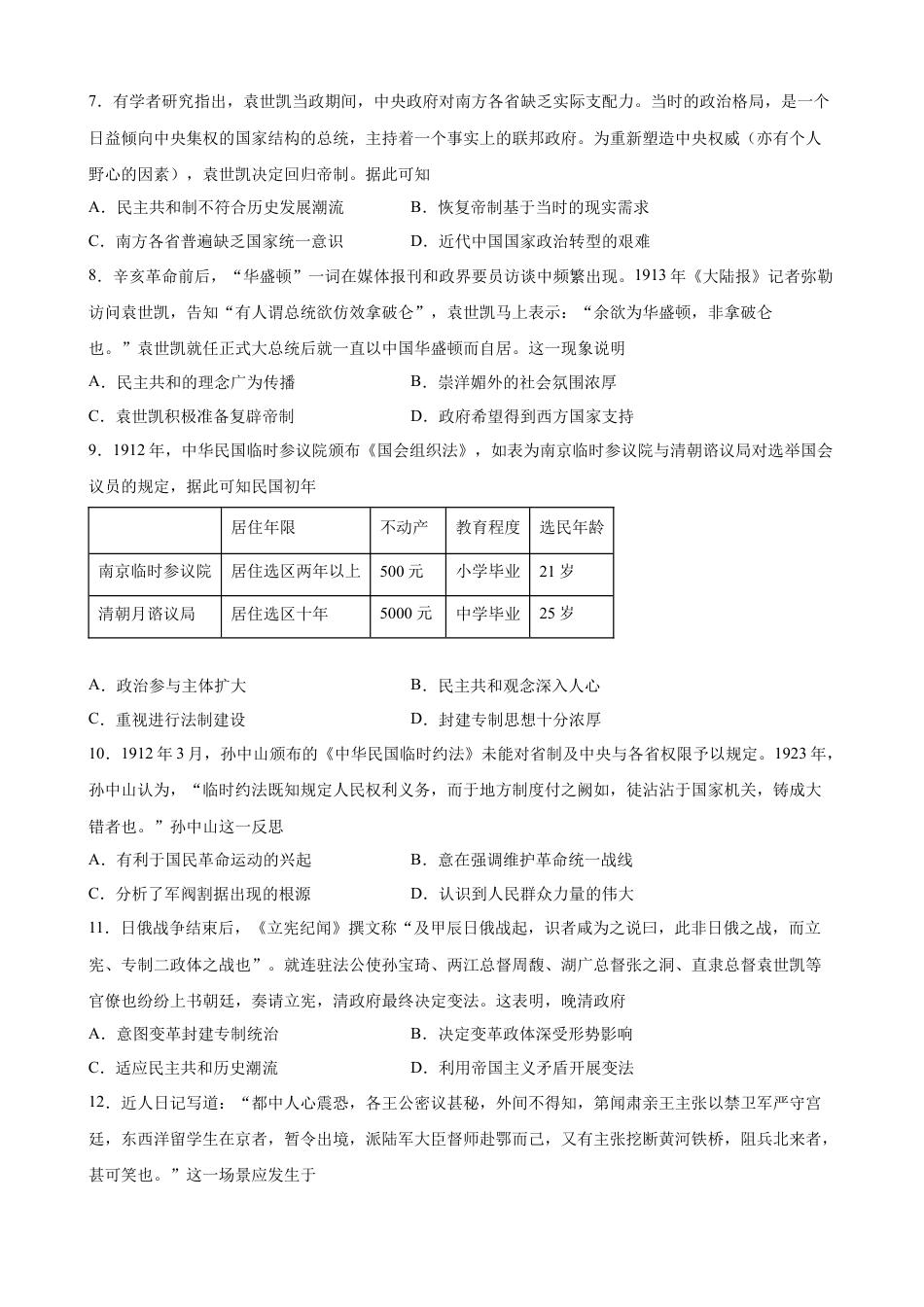 高中历史必修上 第19课 辛亥革命 同步优化训练-2022-2023学年高一历史统编版必修中外历史纲要（上）（word版含答案）.docx