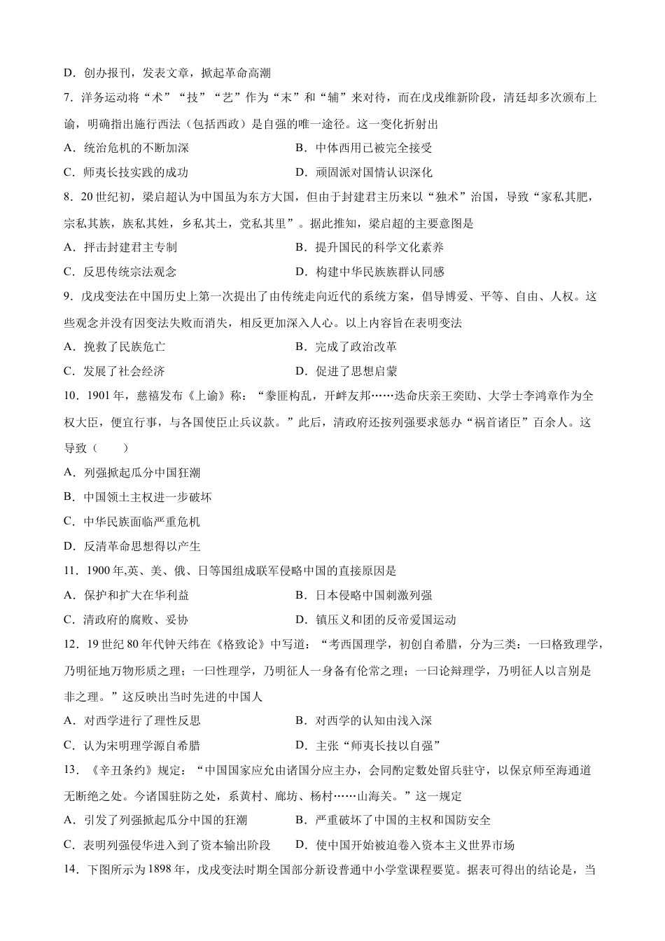 高中历史必修上 第18课 挽救民族危亡的斗争 课时优化训练-2022-2023学年高一统编版（2019）历史必修中外历史纲要（上）（word版含答案）.docx