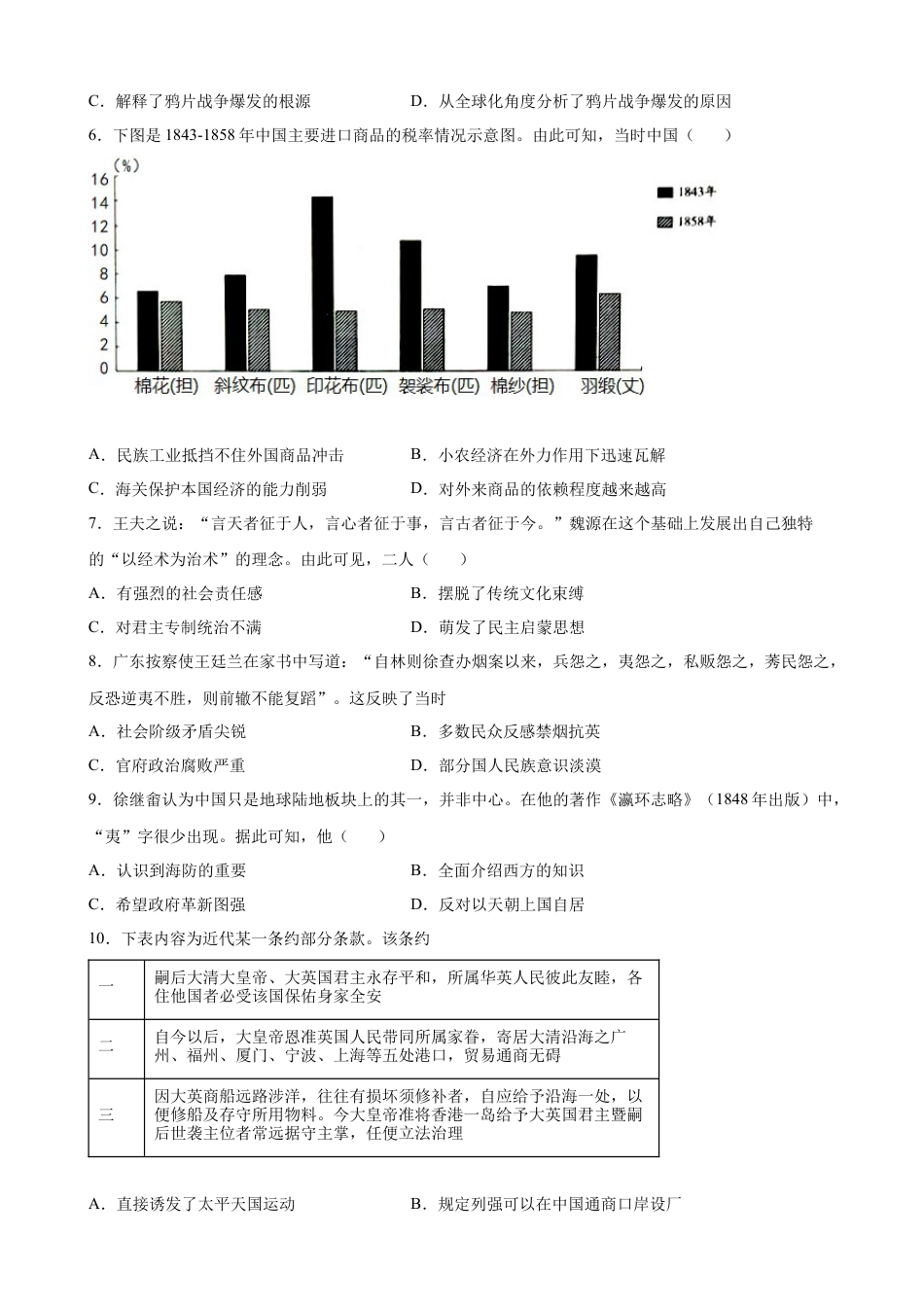 高中历史必修上 第16课 两次鸦片战争 同步训练作业（word版 含答案） (1).docx