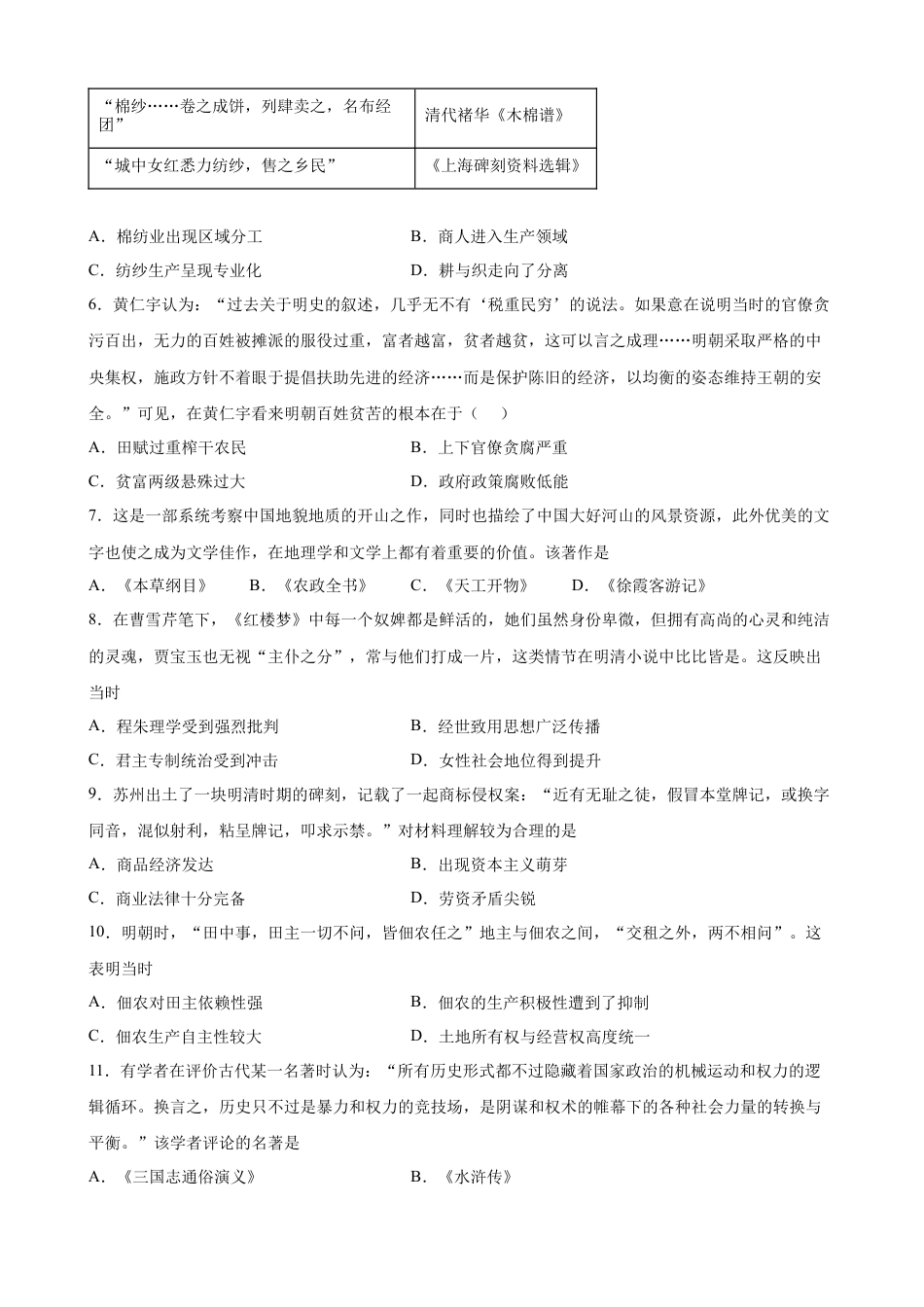 高中历史必修上 第15课 明至清中叶的经济与文化 同步训练-2022-2023学年高一统编版（2019）历史必修中外历史纲要（上）（word版含答案）.docx