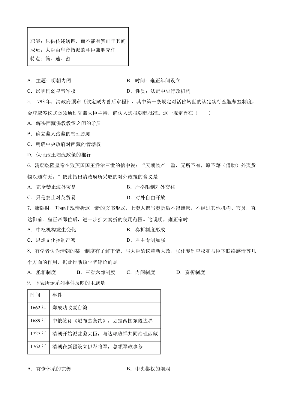 高中历史必修上 第14课 清朝前中期的鼎盛与危机 同步课时训练-2022-2023学年高一统编版（2019）历史必修中外历史纲要（上）(word版含答案）.docx