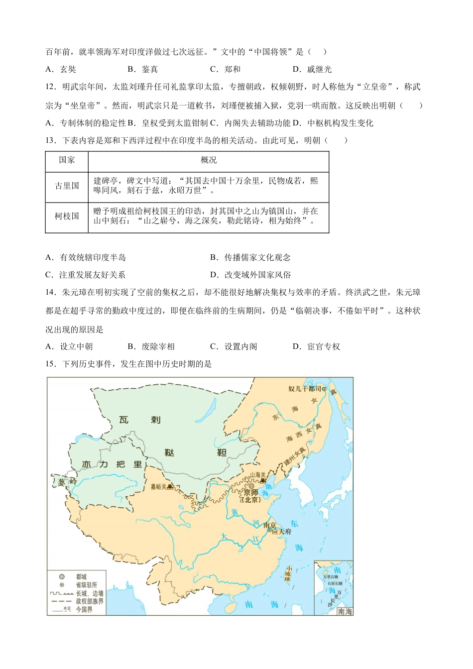 高中历史必修上 第13课 从明朝建立到清军入关 同步训练（word版 含答案） (1).docx
