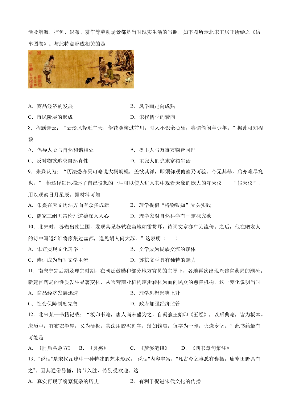 高中历史必修上 第12课 辽宋夏金元的文化 同步训练-2022-2023学年高一统编版必修中外历史纲要(上)（word版含答案） (1).docx