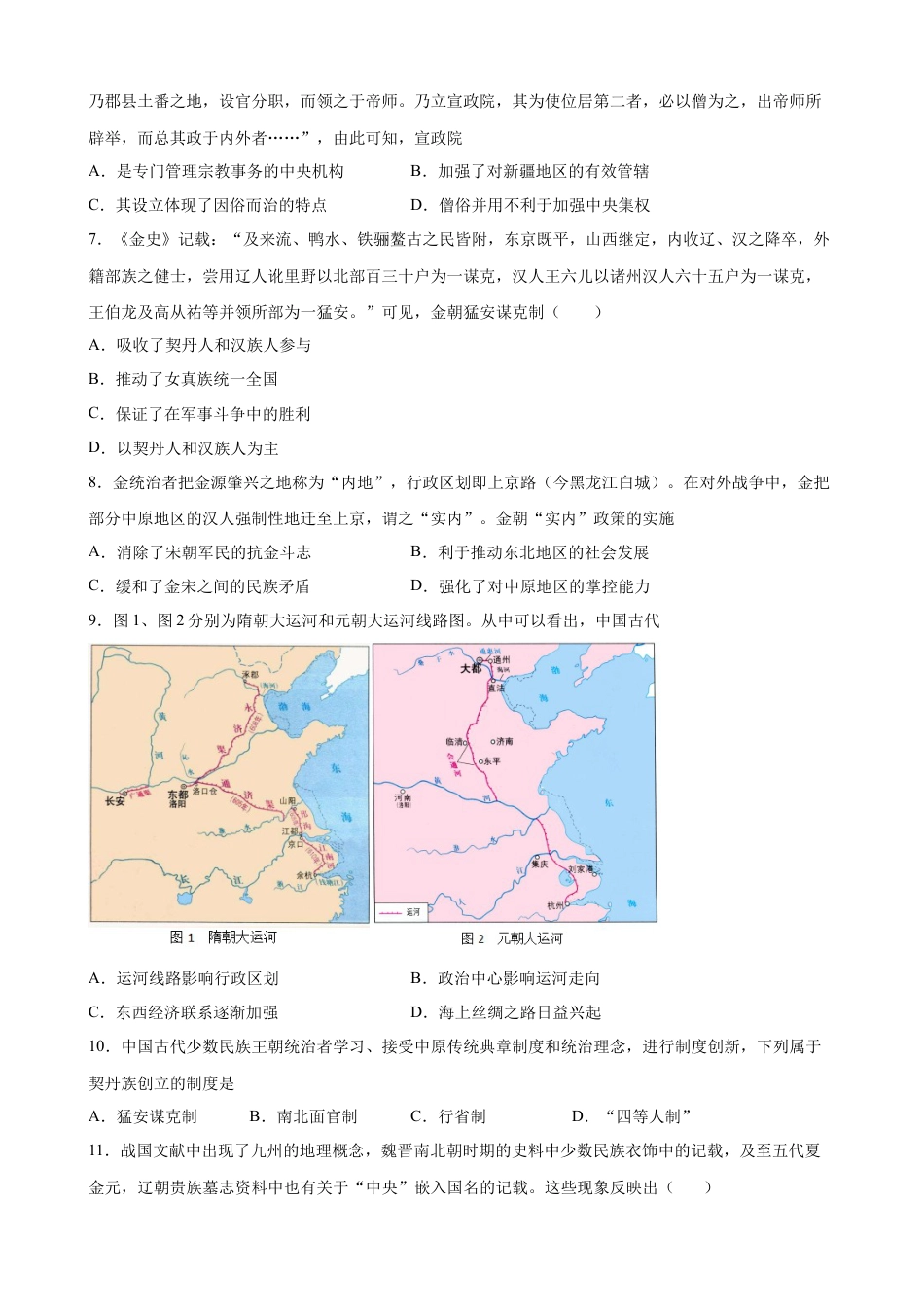 高中历史必修上 第10课 辽夏金元的统治 课时优化训练-2022-2023学年高一统编版（2019）历史(word版含答案） (1).docx