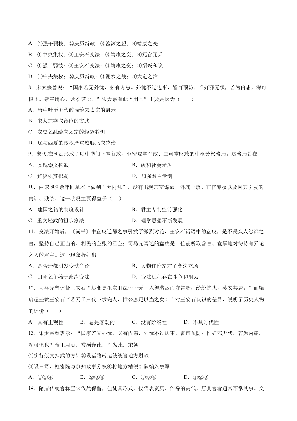 高中历史必修上 第9课 两宋的政治和军事 课时同步优化训练-2022-2023学年高一统编版（2019）历史(word版含答案） (1).docx