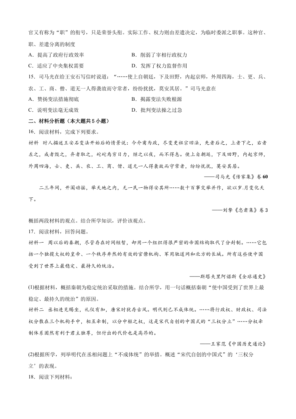 高中历史必修上 第9课 两宋的政治和军事 课时同步优化训练-2022-2023学年高一统编版（2019）历史(word版含答案） (1).docx