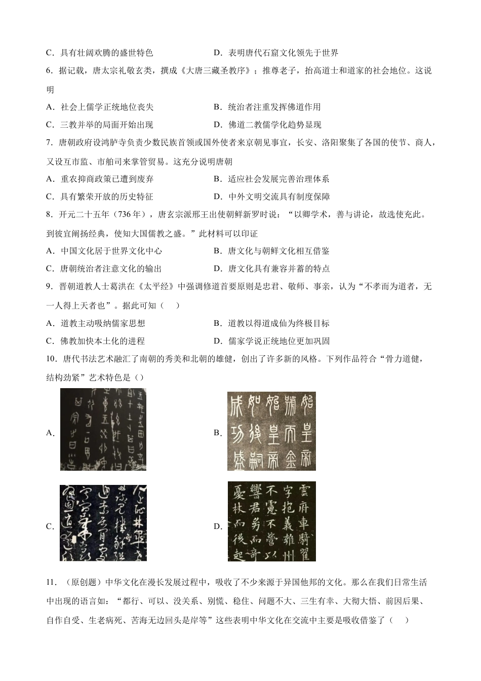 高中历史必修上 第8课 三国至隋唐的文化 同步训练（Word版，含答案） (1).docx