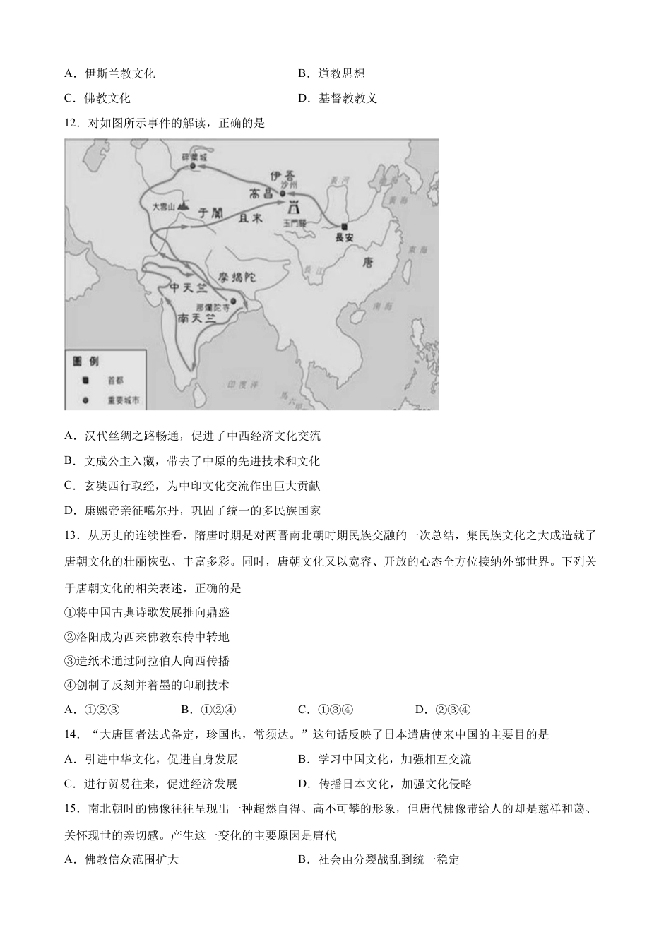 高中历史必修上 第8课 三国至隋唐的文化 同步训练（Word版，含答案） (1).docx