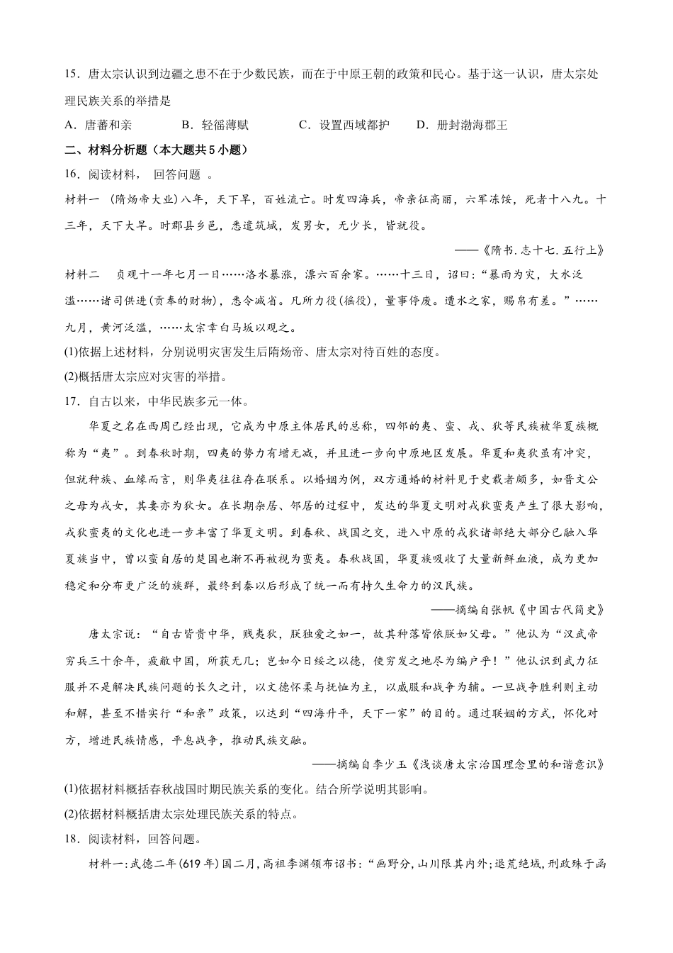 高中历史必修上 第6课从隋唐盛世到五代十国 课时创优训练-2022-2023学年高一历史统编版必修中外历史纲要（上）（word版含答案）.docx