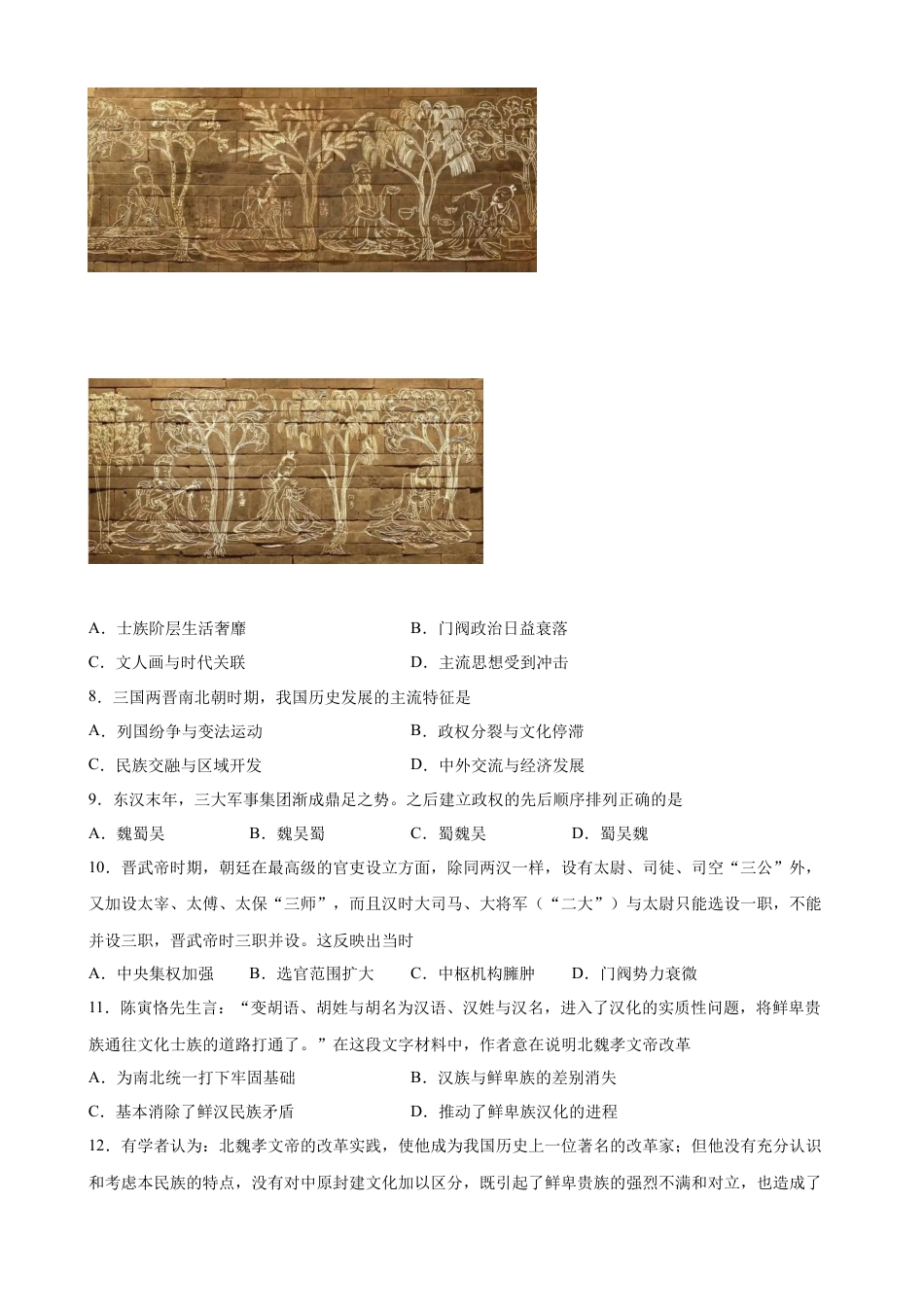 高中历史必修上 第5课 三国两晋南北朝的政权更迭与民族交融 课时作业-2022-2023学年高一历史统编版必修中外历史纲要（上）（word版含答案）.docx