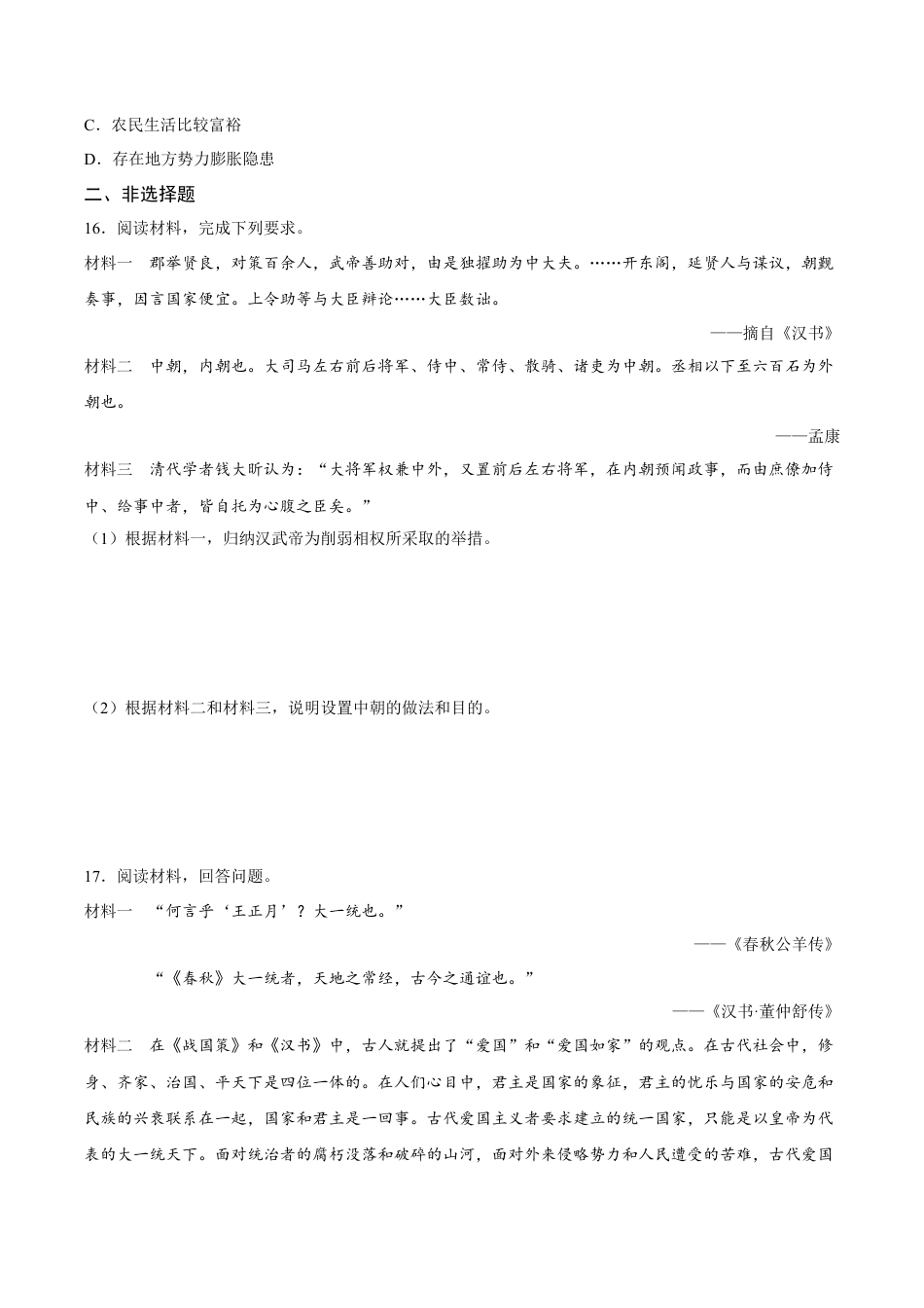 高中历史必修上 第4课 西汉与东汉——统一多民族封建国家的巩固 同步练习卷 (1).docx