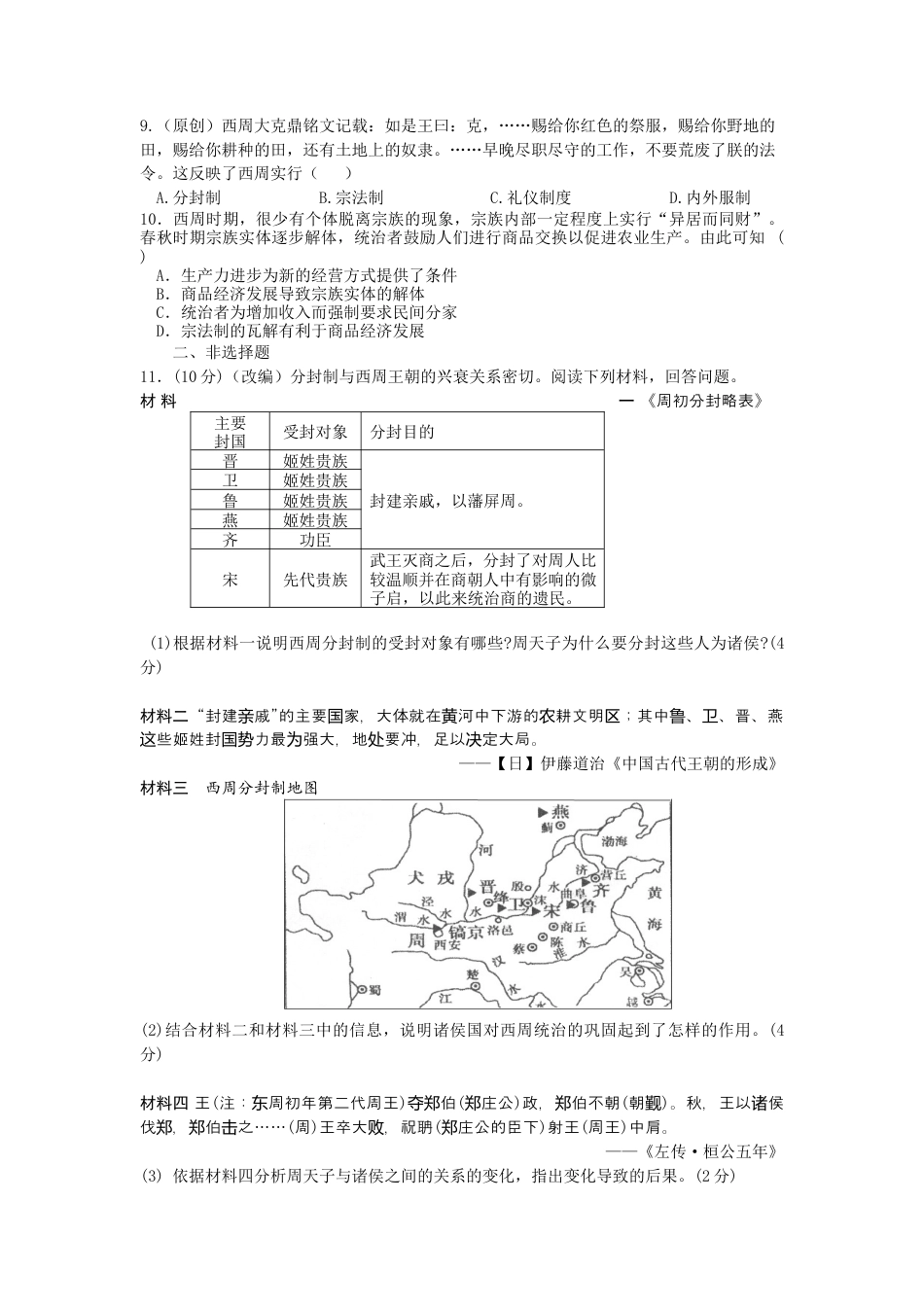 高中历史必修上 第1课 中华文明的起源与早期国家  课后练习 (1).docx