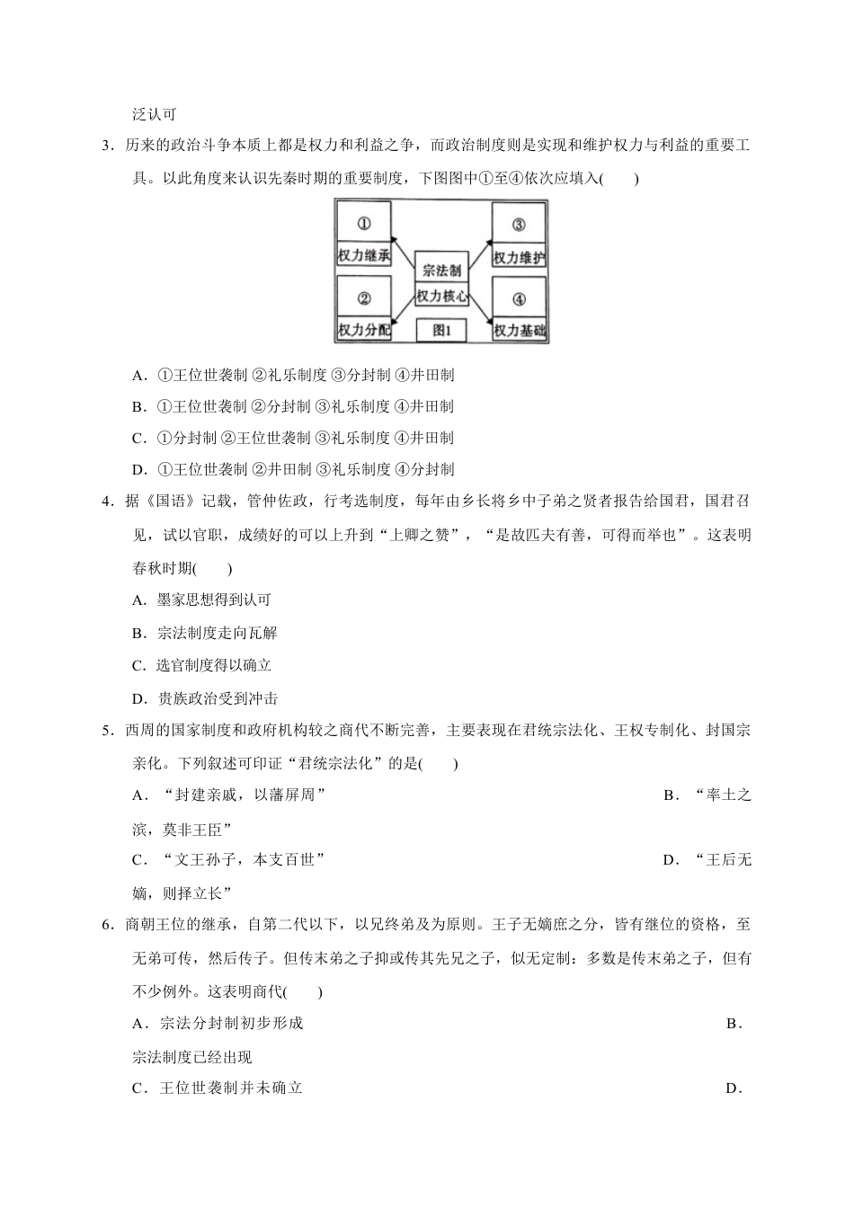 高中历史必修上 第一单元 从中华文明起源到秦汉统一多民族封建国家的建立与巩固（能力提升）（原卷版）.doc