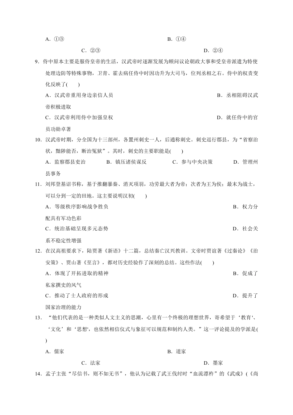 高中历史必修上 第一单元 从中华文明起源到秦汉统一多民族封建国家的建立与巩固（基础过关）（原卷版）.doc