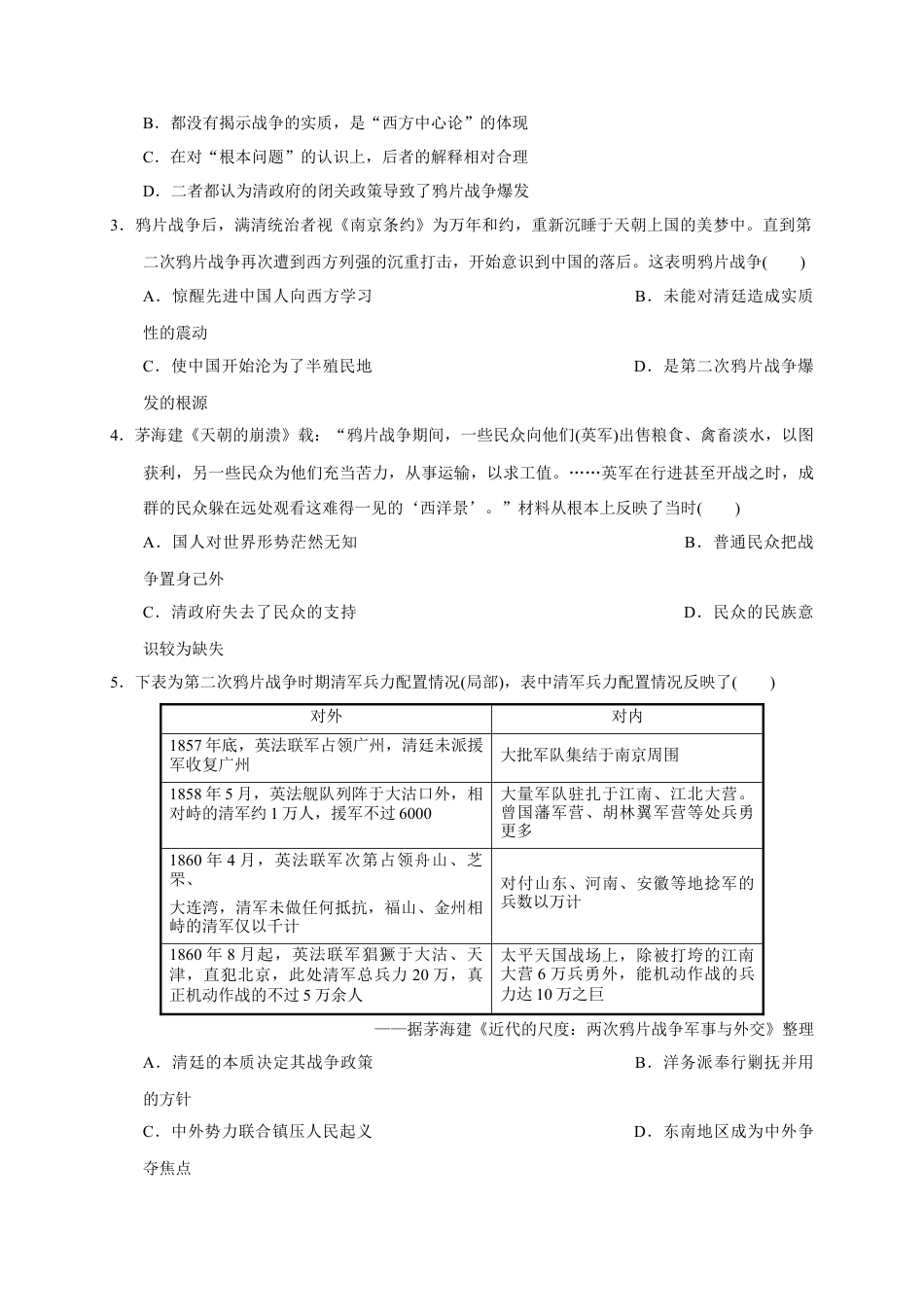 高中历史必修上 第五单元 晚清时期的内忧外患与救亡图存（能力提升）-2020-2021学年中外历史纲要上册《单元测试定心卷》（原卷版）.docx
