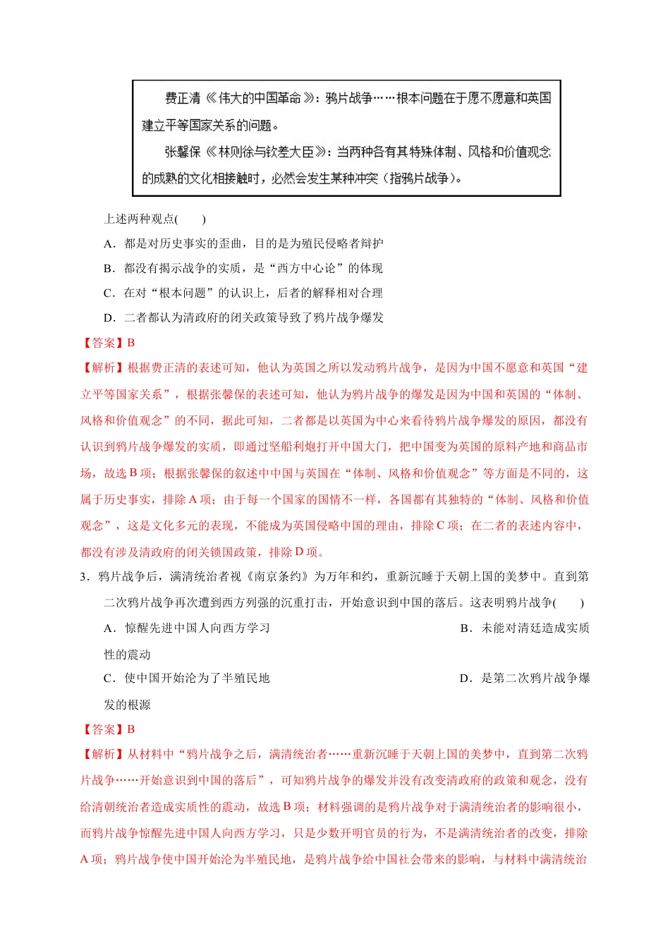 高中历史必修上 第五单元 晚清时期的内忧外患与救亡图存（能力提升）-2020-2021学年中外历史纲要上册《单元测试定心卷》（解析版）.docx